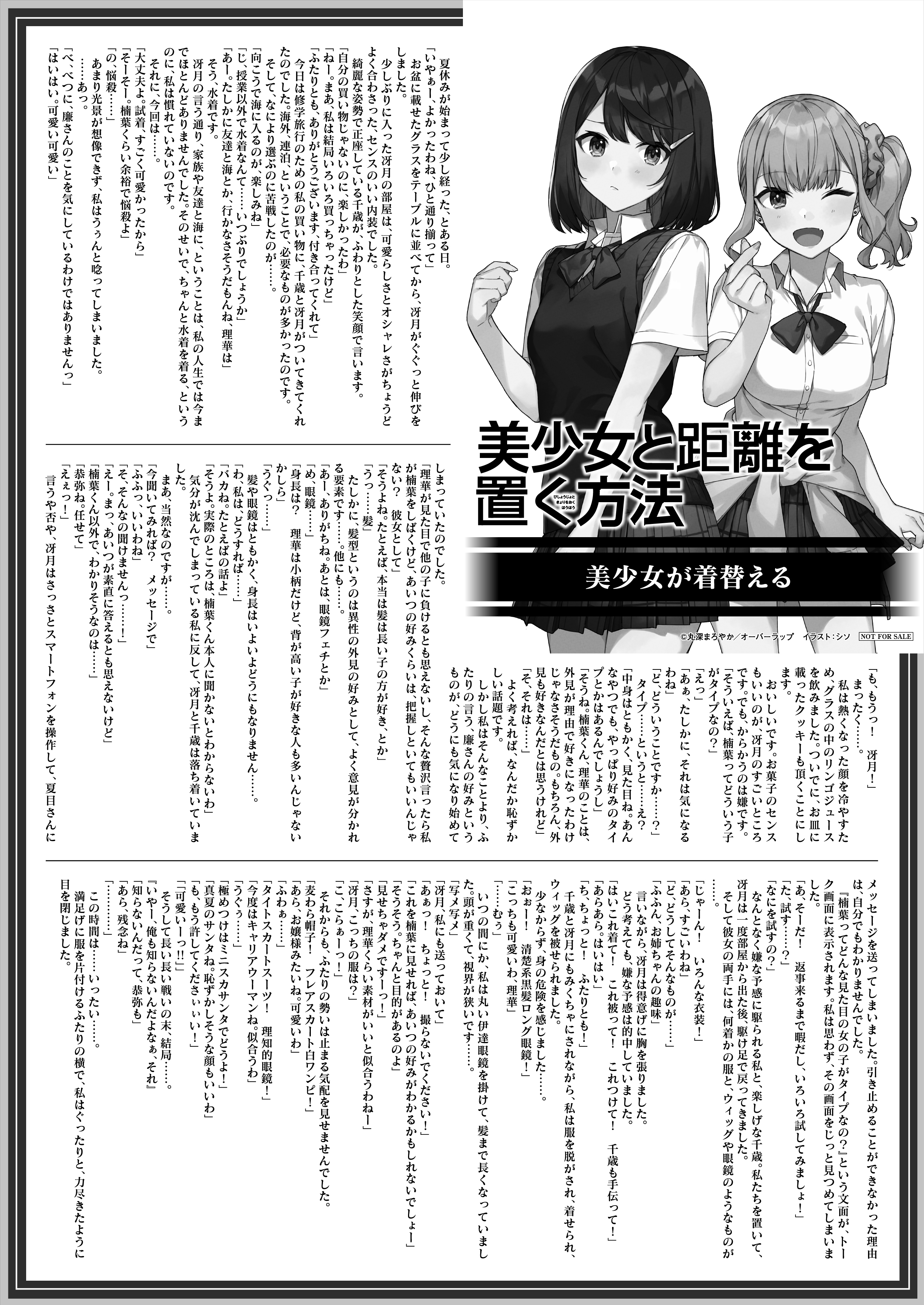 【文庫】『美少女と距離を置く方法 2.ぼっちとクールと恋敵、キスとヤキモチと修学旅行』B5SSペーパー
